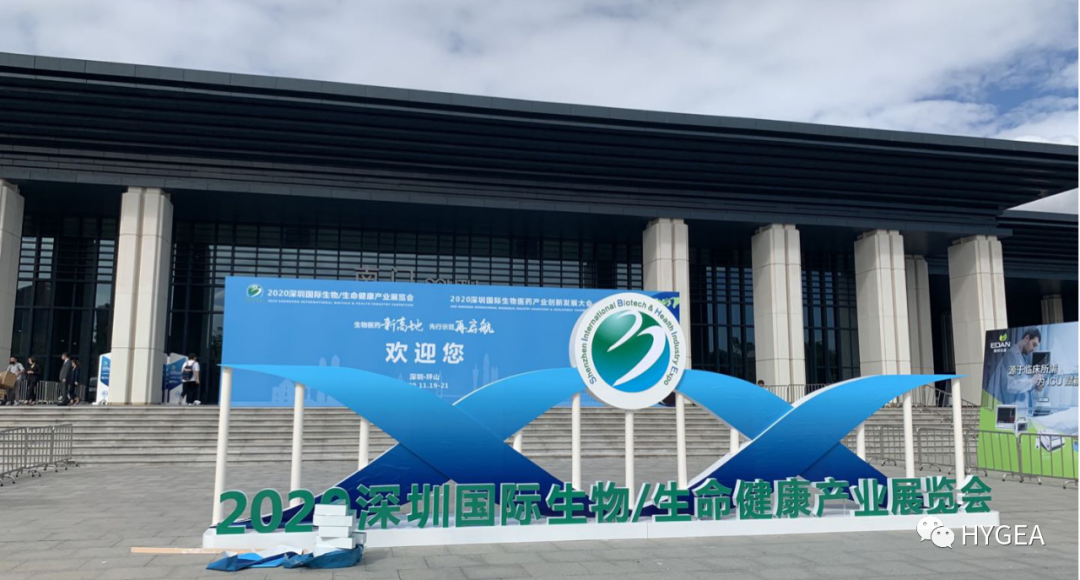 海杰亞醫療亮相2020深圳國際生物/生命健康產(chǎn)業(yè)展覽會(huì ) 并獲得創(chuàng  )新大獎