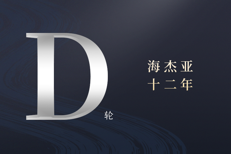 構建腫瘤介入治療一體化平臺，海杰亞完成約印領(lǐng)投數億D輪融資首次交割