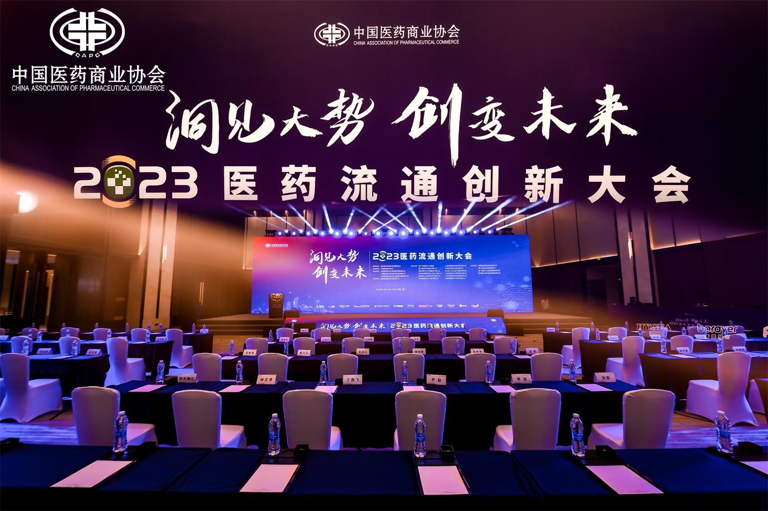 洞見(jiàn)大勢 創(chuàng  )變未來(lái) | 2023醫藥流通創(chuàng  )新大會(huì )暨第一屆醫科創(chuàng  )聯(lián)發(fā)展論壇今日召開(kāi)