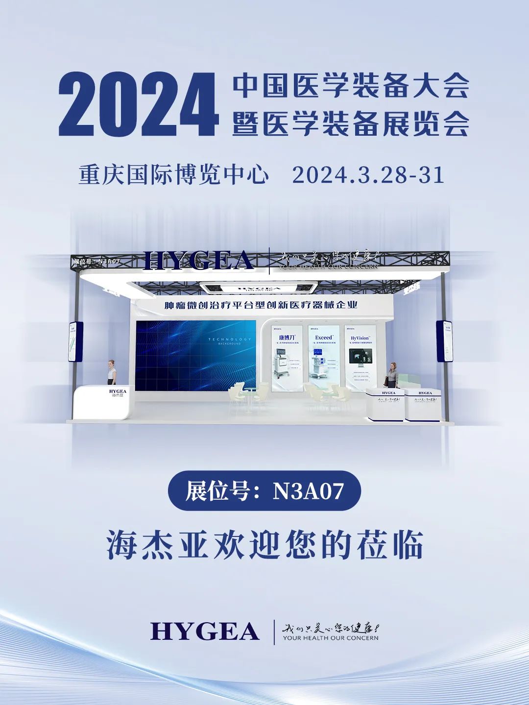 代碼N3A07，2024中國醫學(xué)裝備大會(huì )我們來(lái)了！