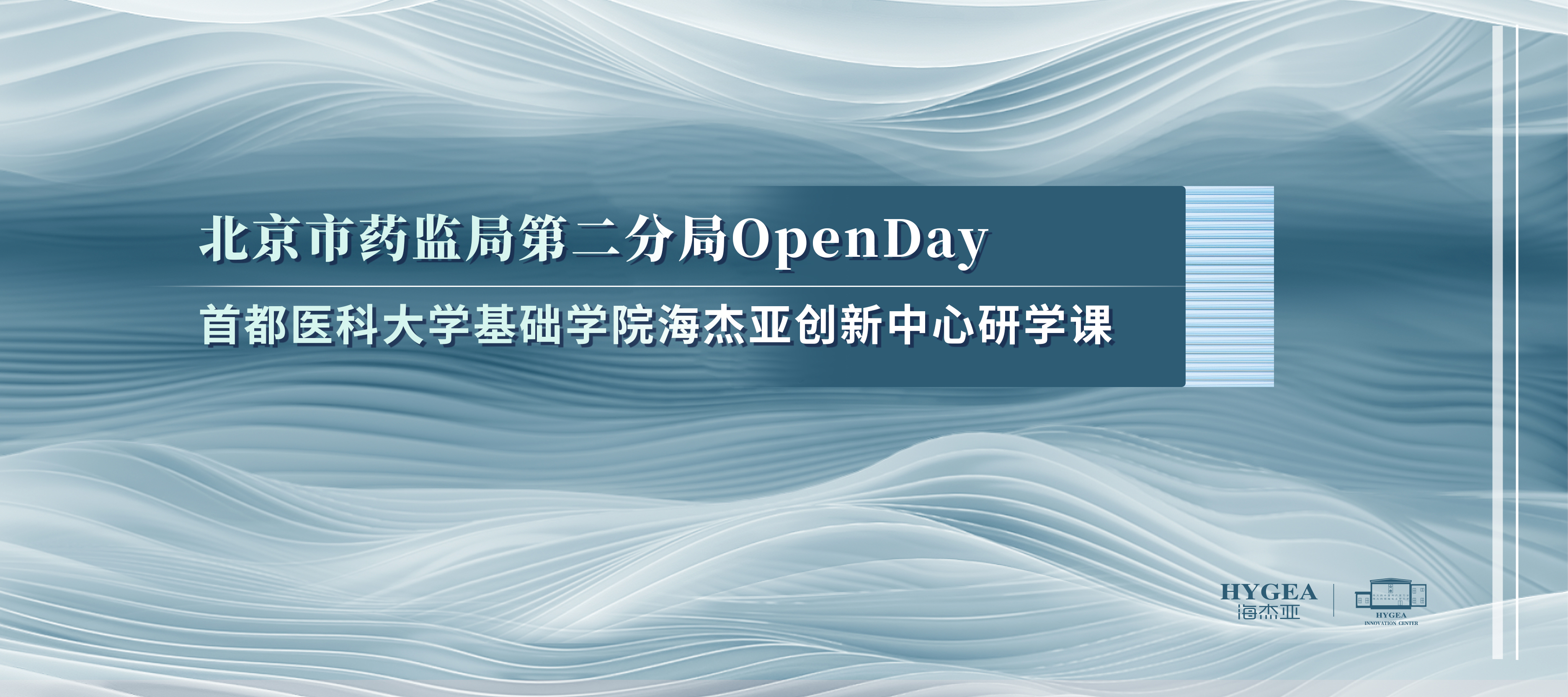 政校企聯(lián)動(dòng) 首都醫科大學(xué)師生走進(jìn)海杰亞創(chuàng  )新中心